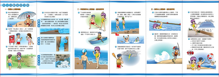 水上活動安全守則