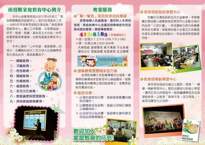 南投縣家庭教育中心簡介