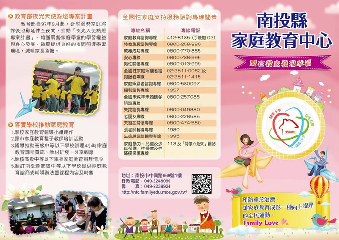 南投縣家庭教育中心簡介
